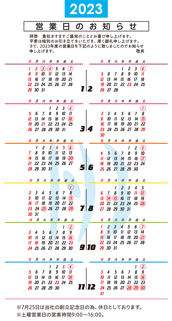 宝文社営業日カレンダー2023